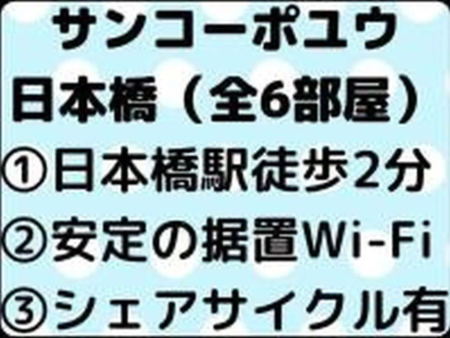 サンコーポユウ日本橋3D Διαμέρισμα Οσάκα 0*,  Ιαπωνία